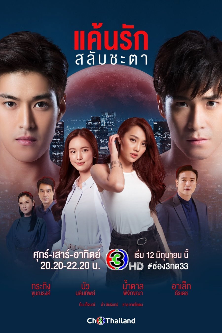 Switch of Fate poster