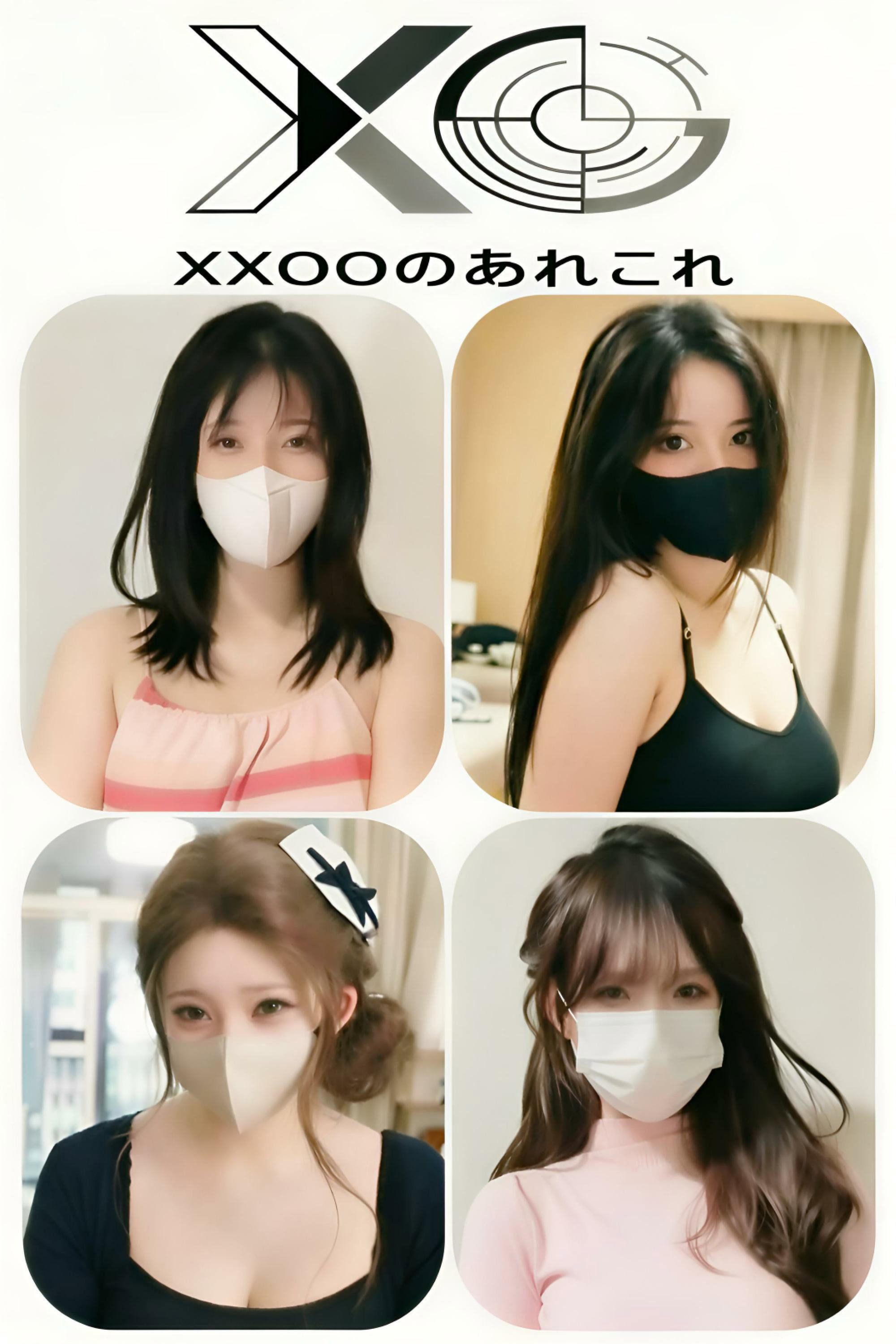 XXOOのあれこれ poster