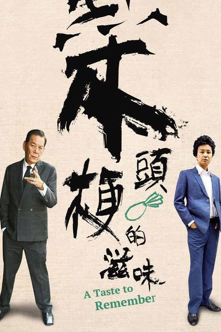 A Taste to Remember poster