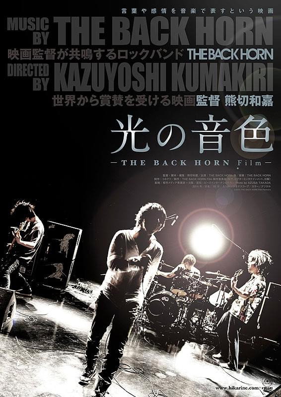 光の音色 -THE BACK HORN Film- poster