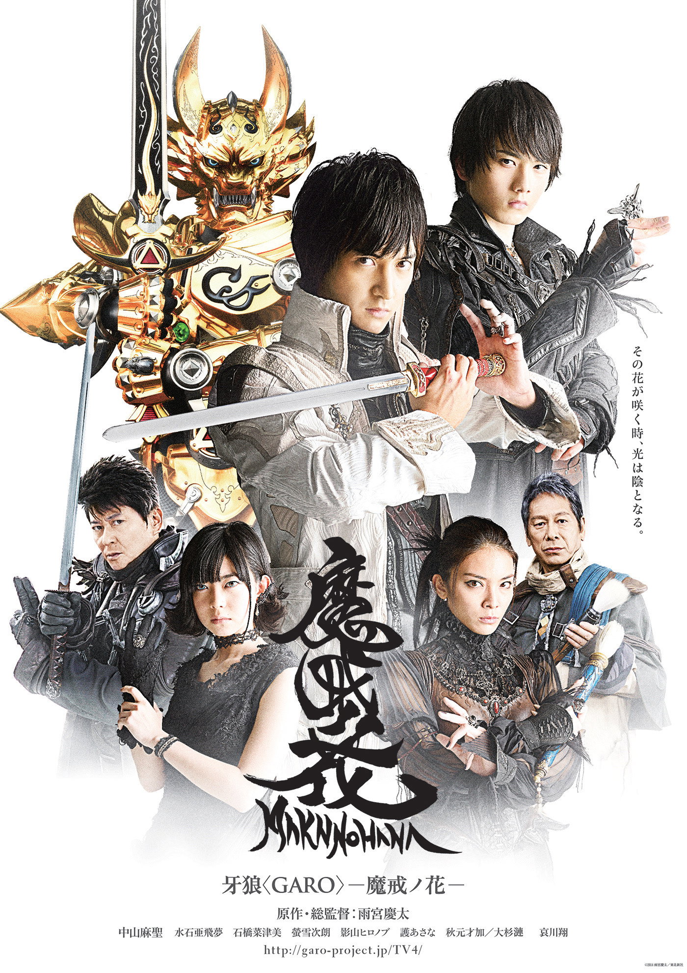 GARO: Makai no Hana poster