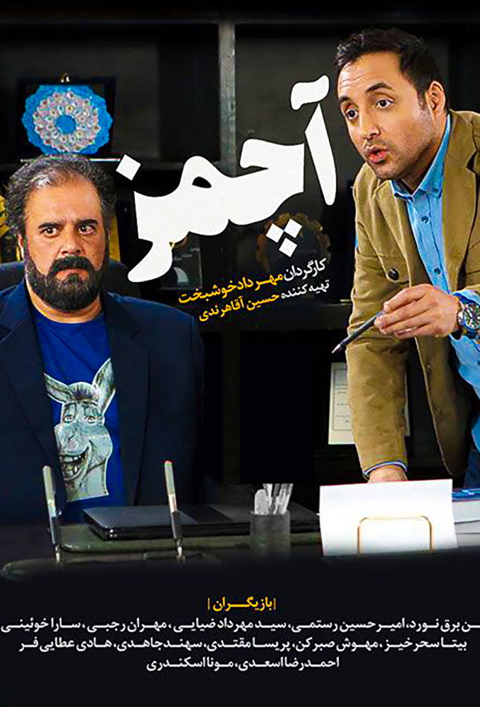 Achmaz poster