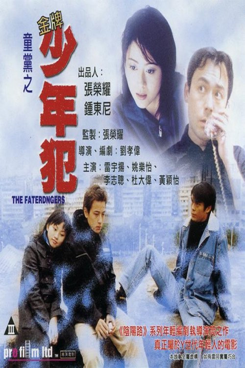 The Faterangers poster