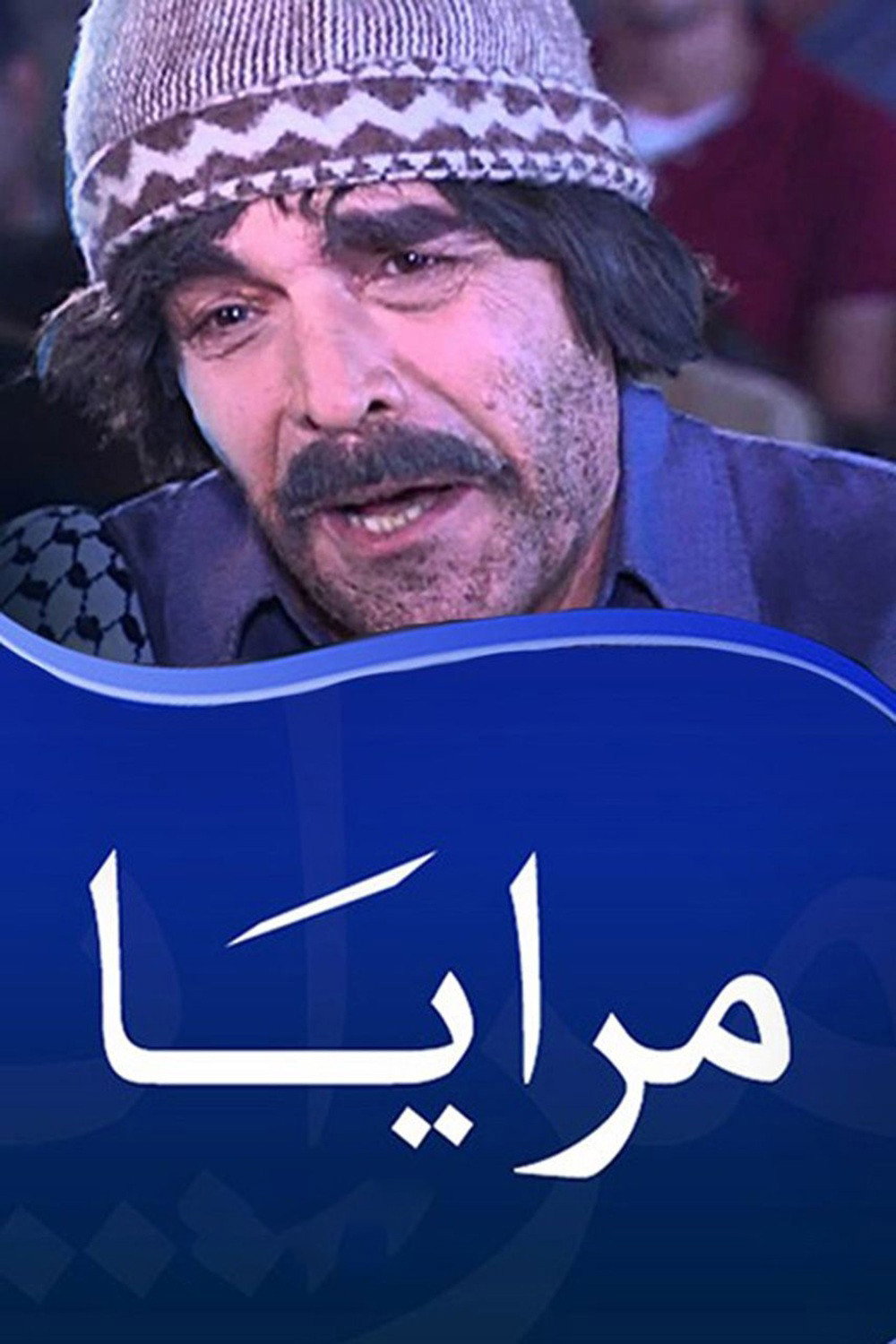 Maraya poster