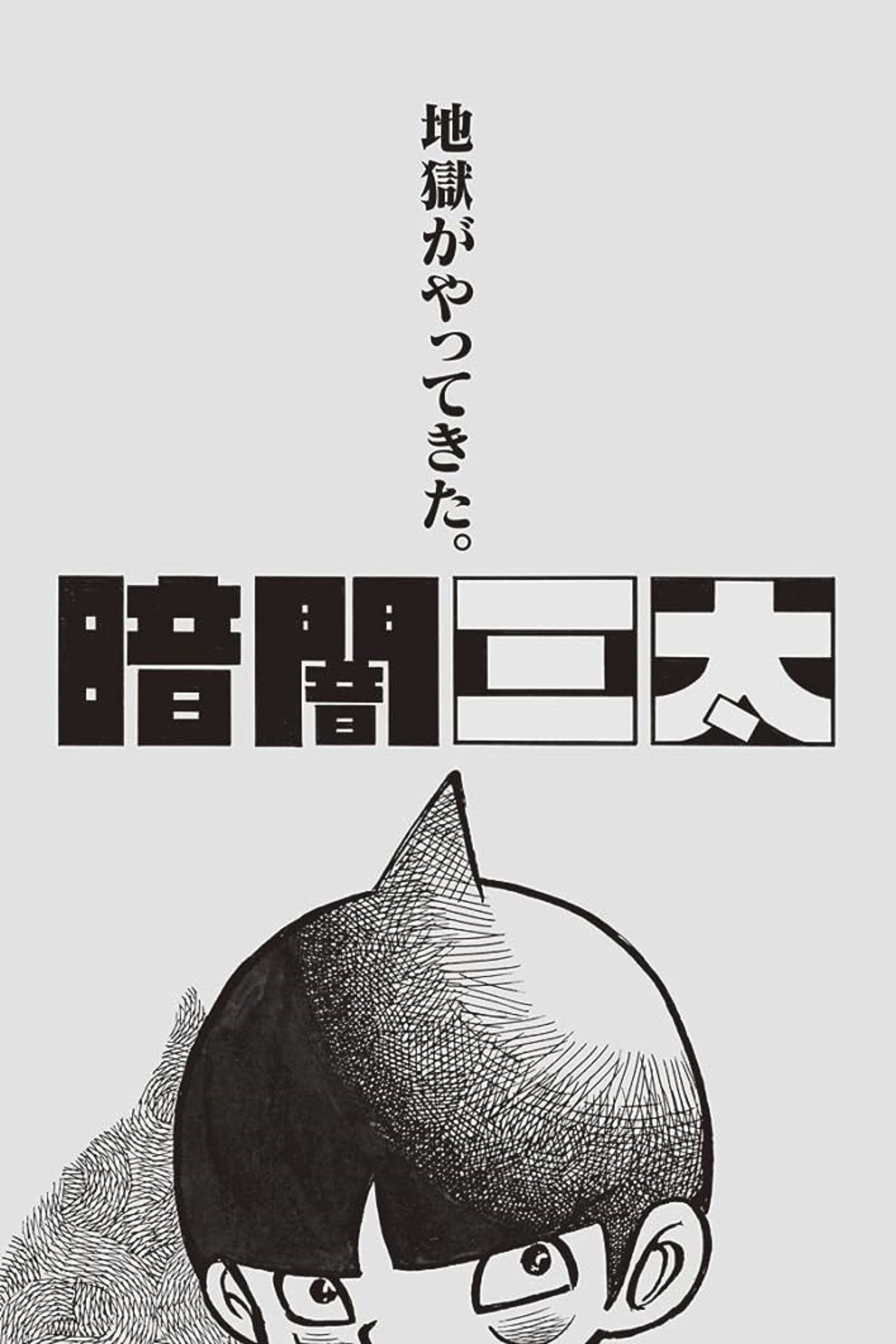 Kurayami Santa poster