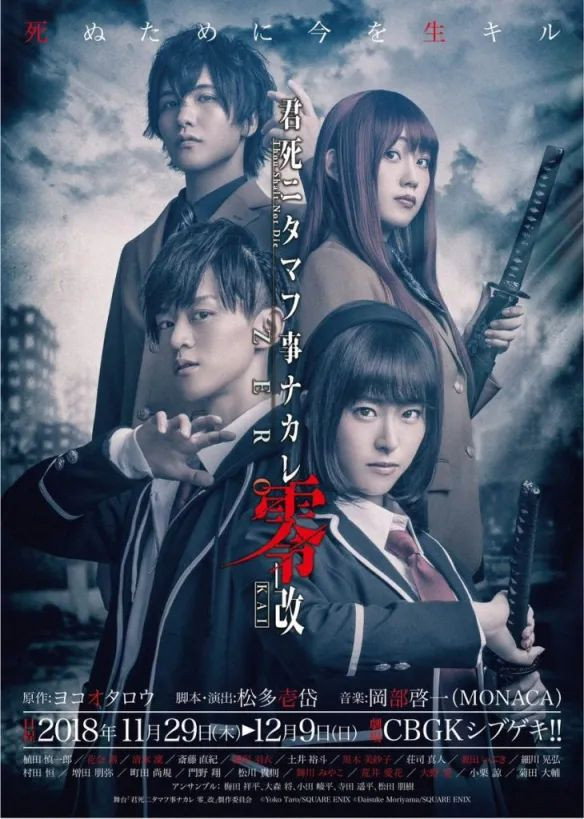 舞台「君死ニタマフ事ナカレ 零_改」 poster