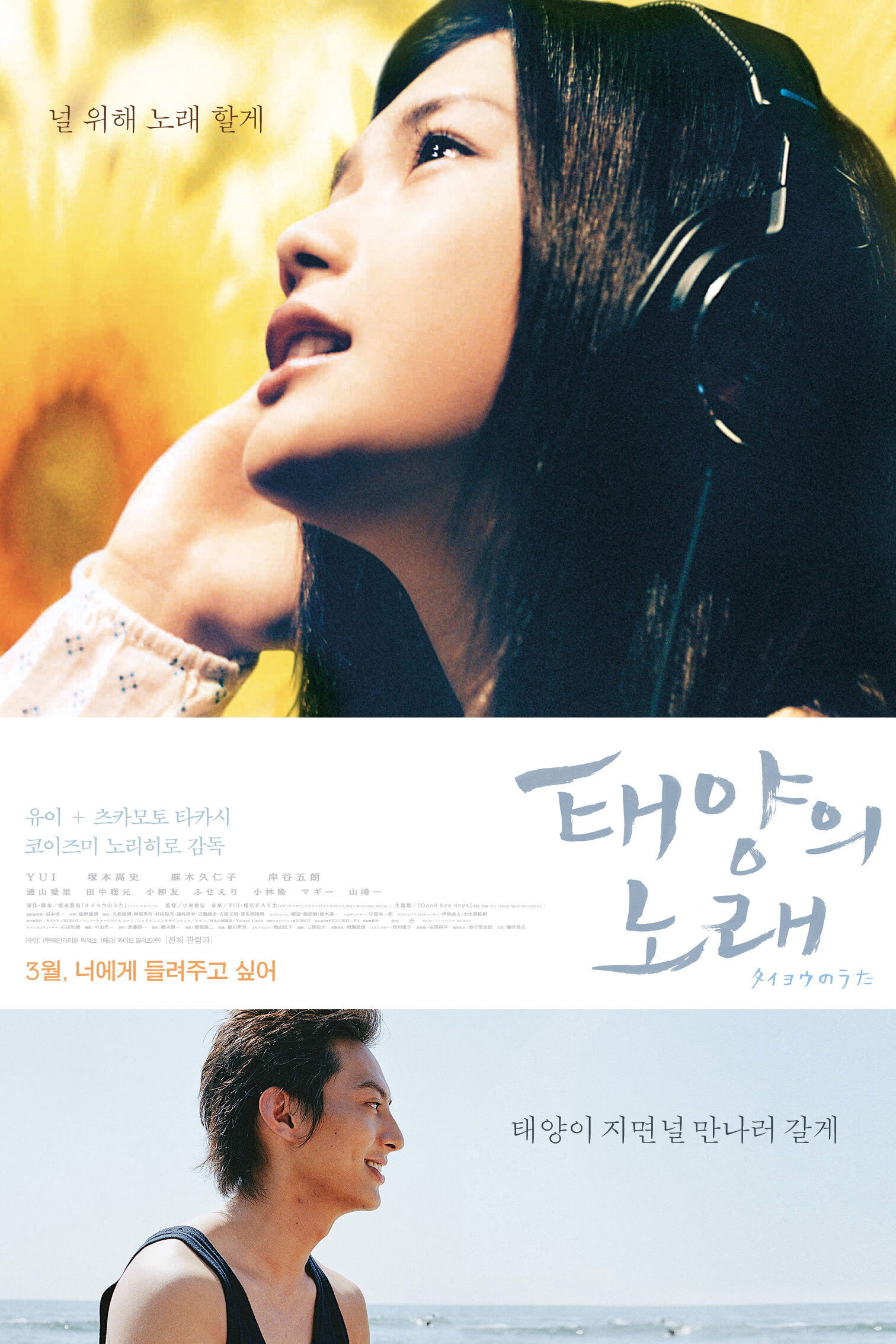A Song to the Sun poster