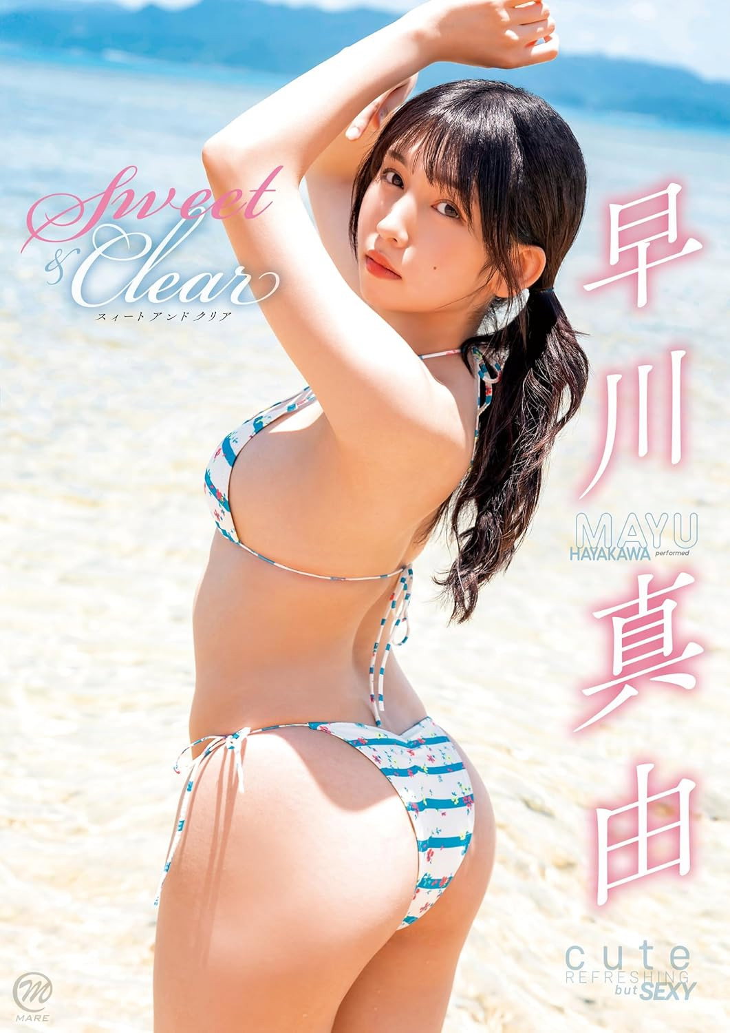 早川真由 Sweet & Clear poster