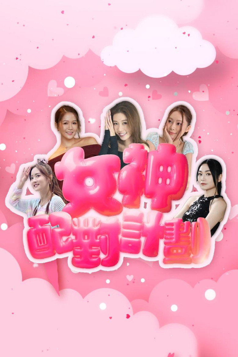 A Date with Goddess poster