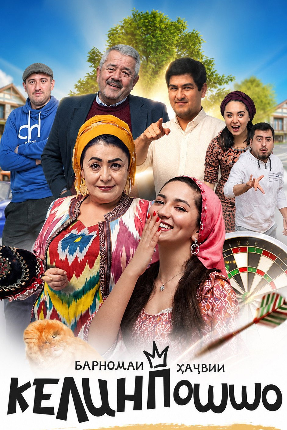 КелинПошо poster