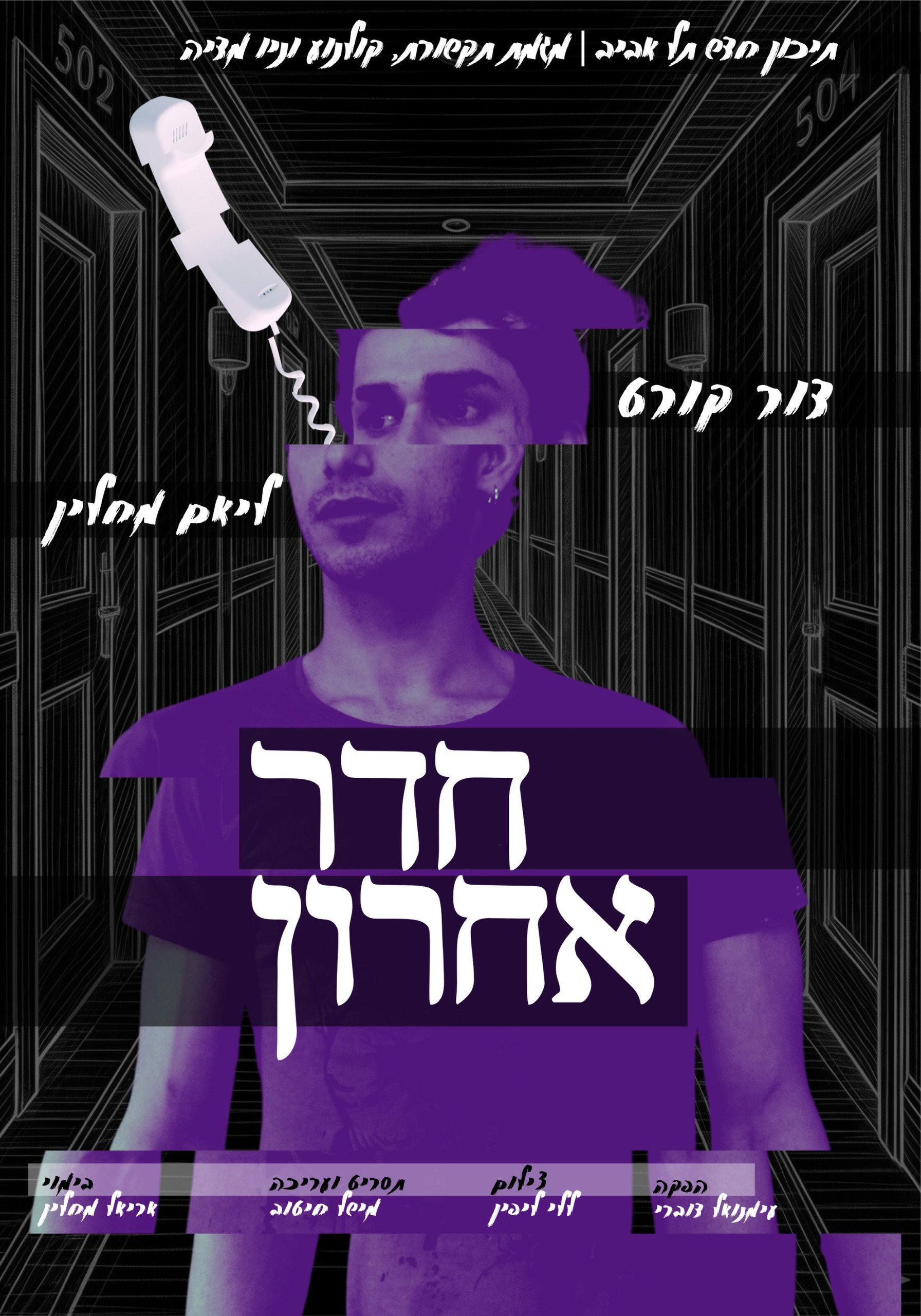 last room poster