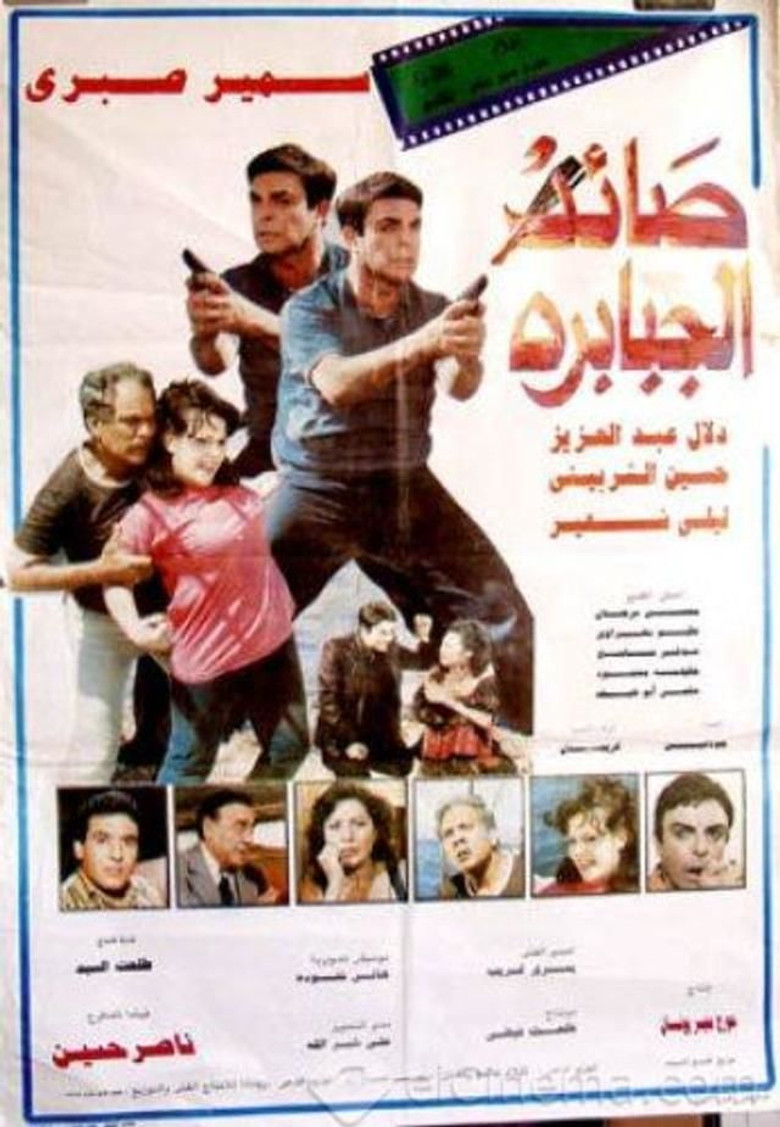 The Giant Hunter poster