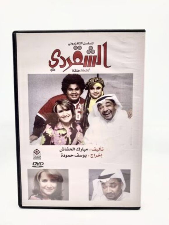 the smart one poster