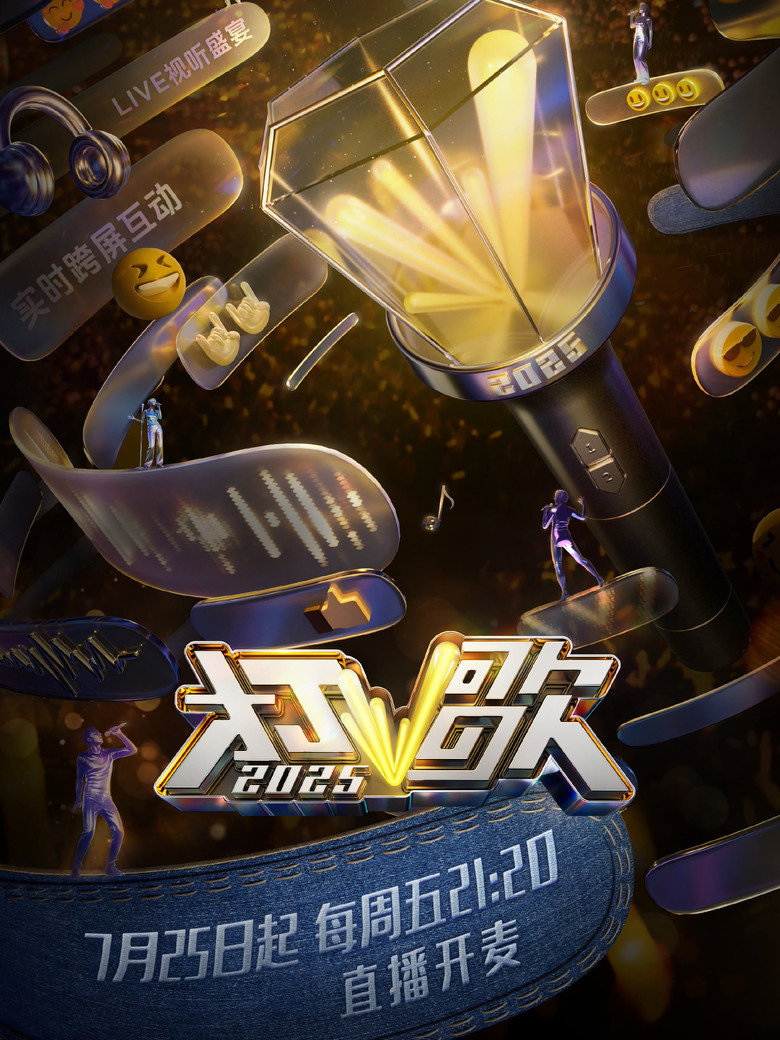 打歌 poster