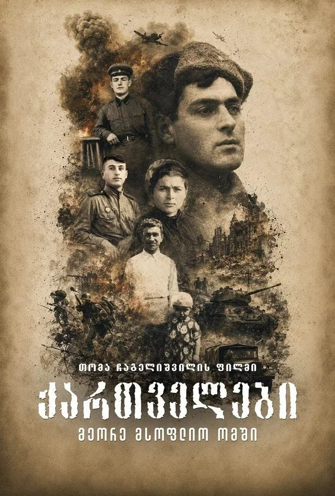 ქართველები მეორე მსოფლიო ომში poster