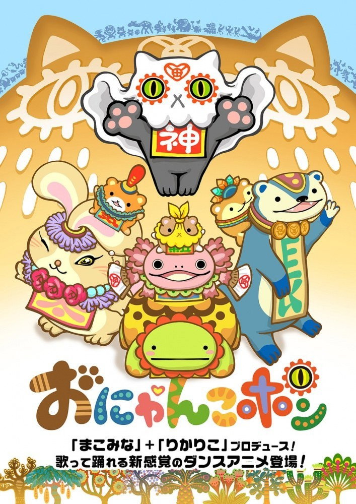 Onyankopon poster