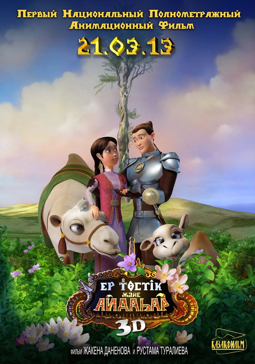 Ertostik and Idahar poster