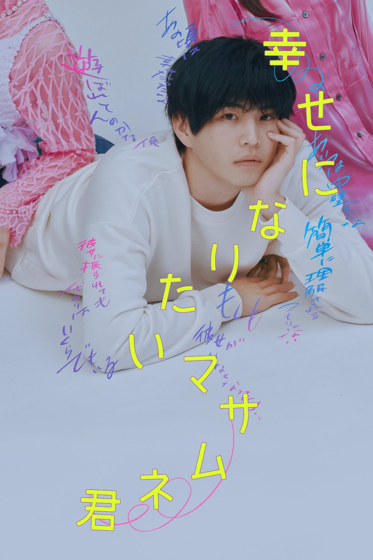 All Masamune Wants is Happiness poster