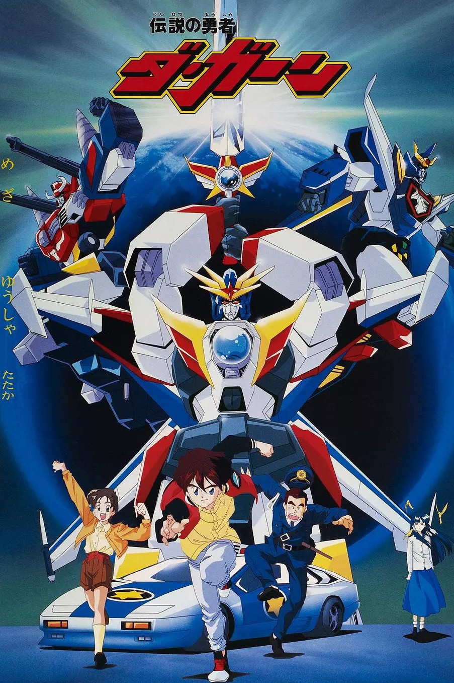 The Brave of Legend Da-Garn poster