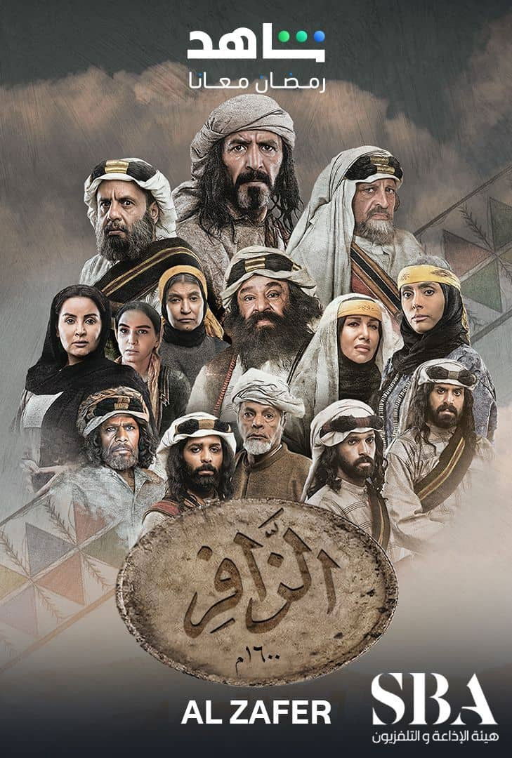 Al Zafer poster