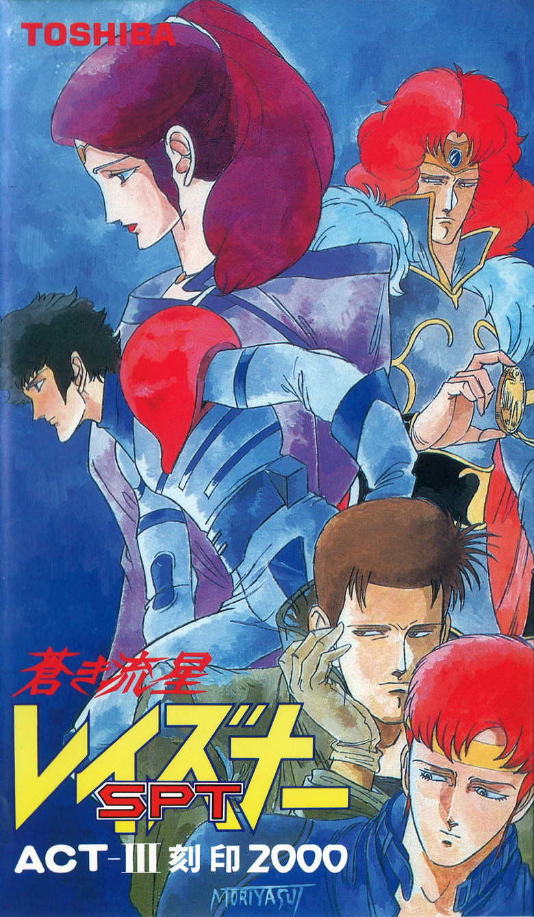 Blue Comet SPT Layzner: Act-III Seal 2000 poster