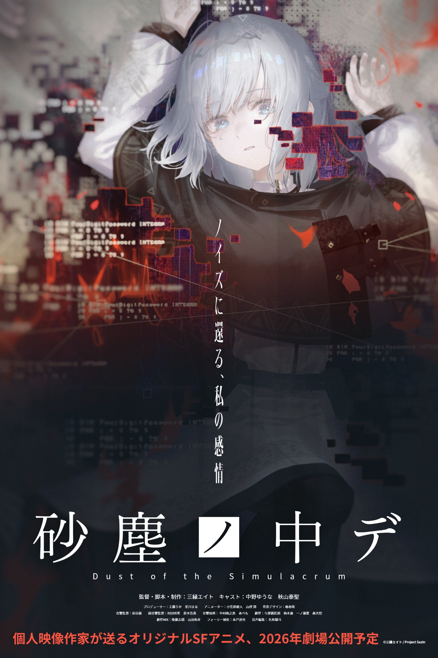 Dust of the Simulacrum poster