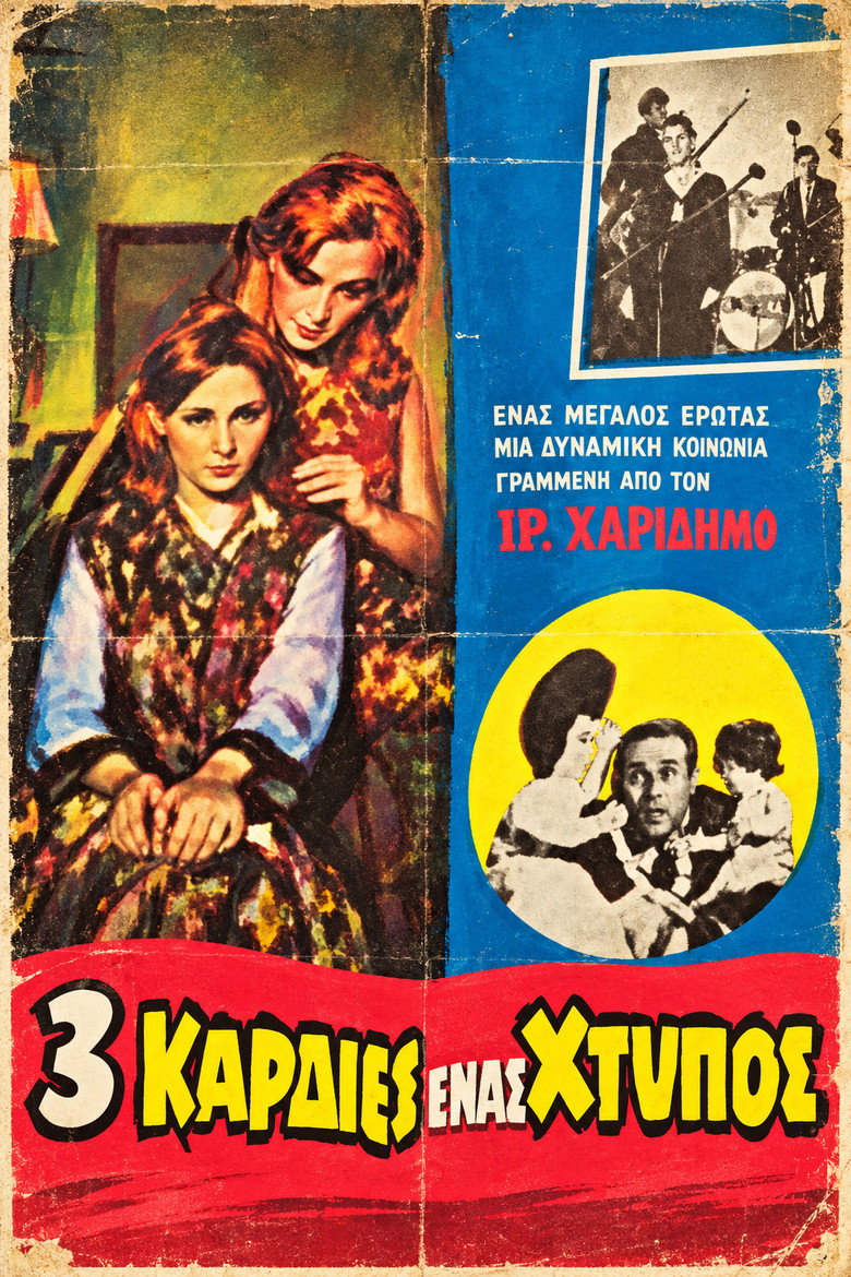 Τρεις καρδιές ένας χτύπος poster