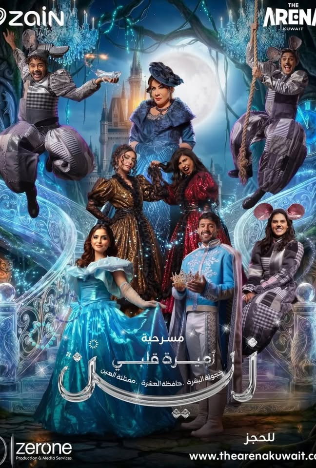 اميرة قلبي زين poster