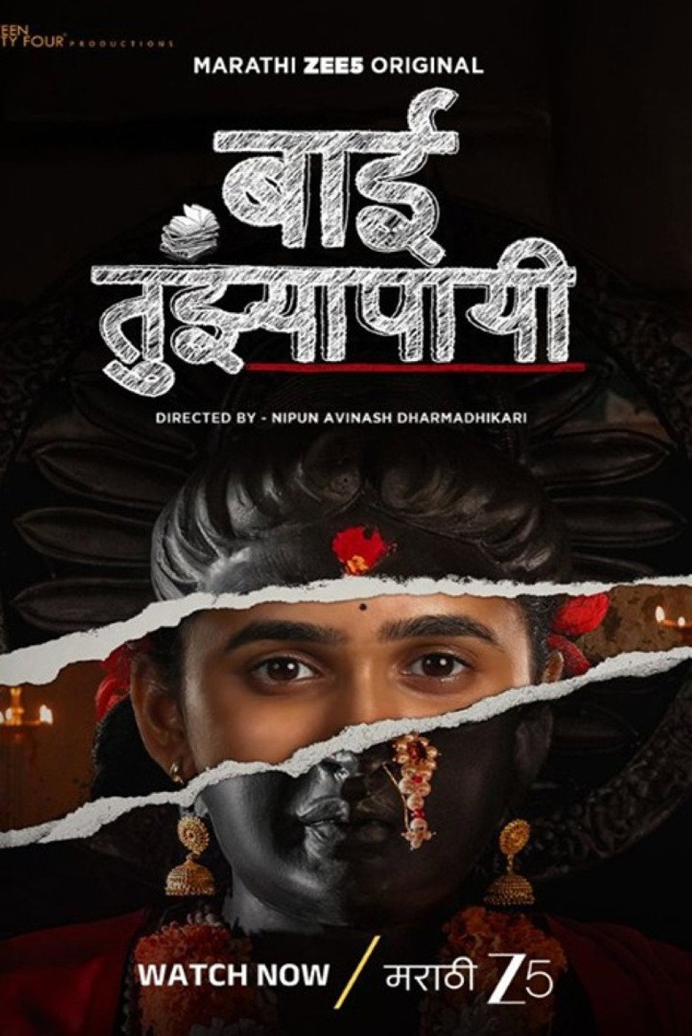 Baai Tujhyapayi poster