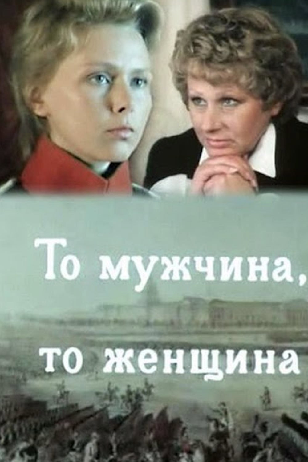 Either a Man or a Woman poster
