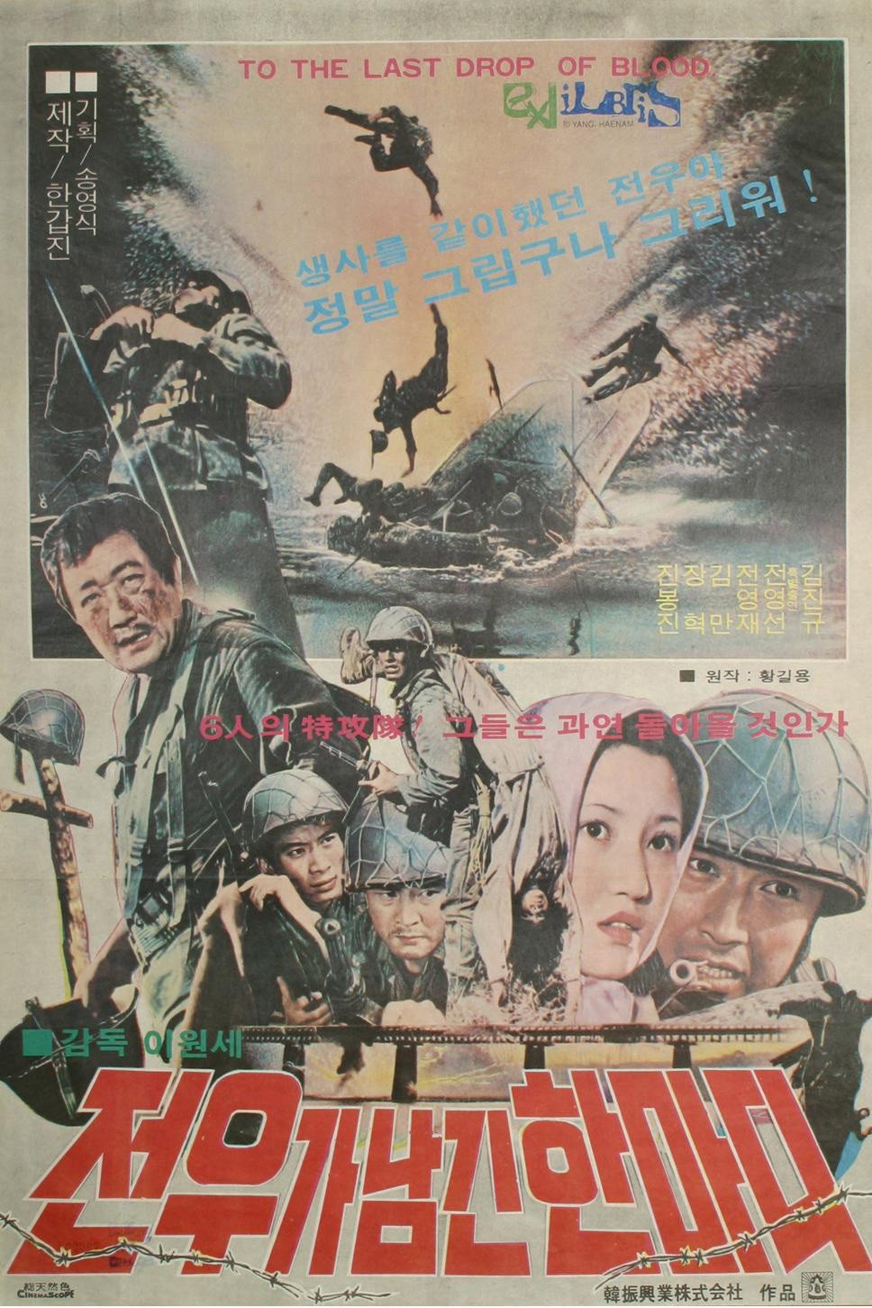 The Last Words From A Comrade In Arms poster