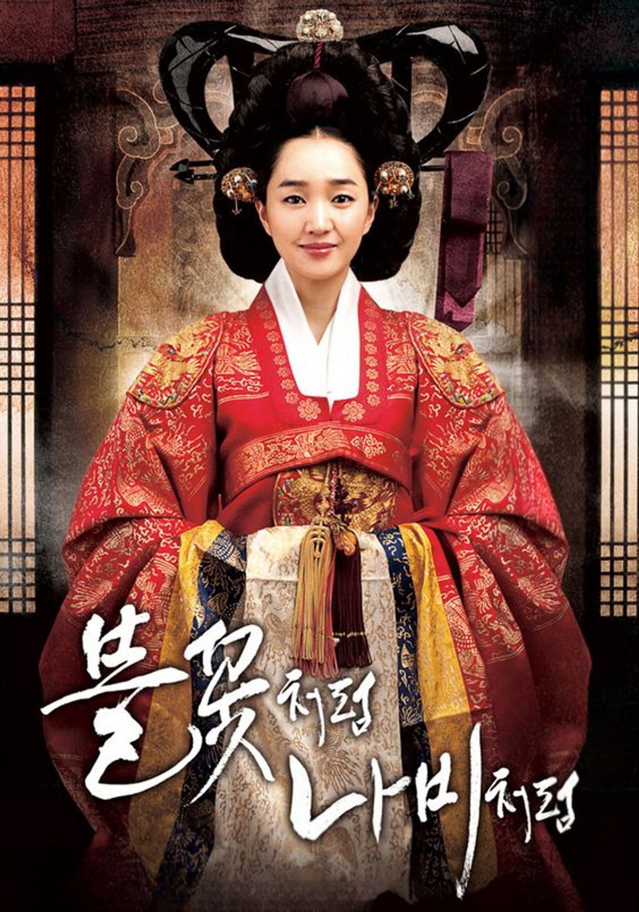 The Sword with No Name poster