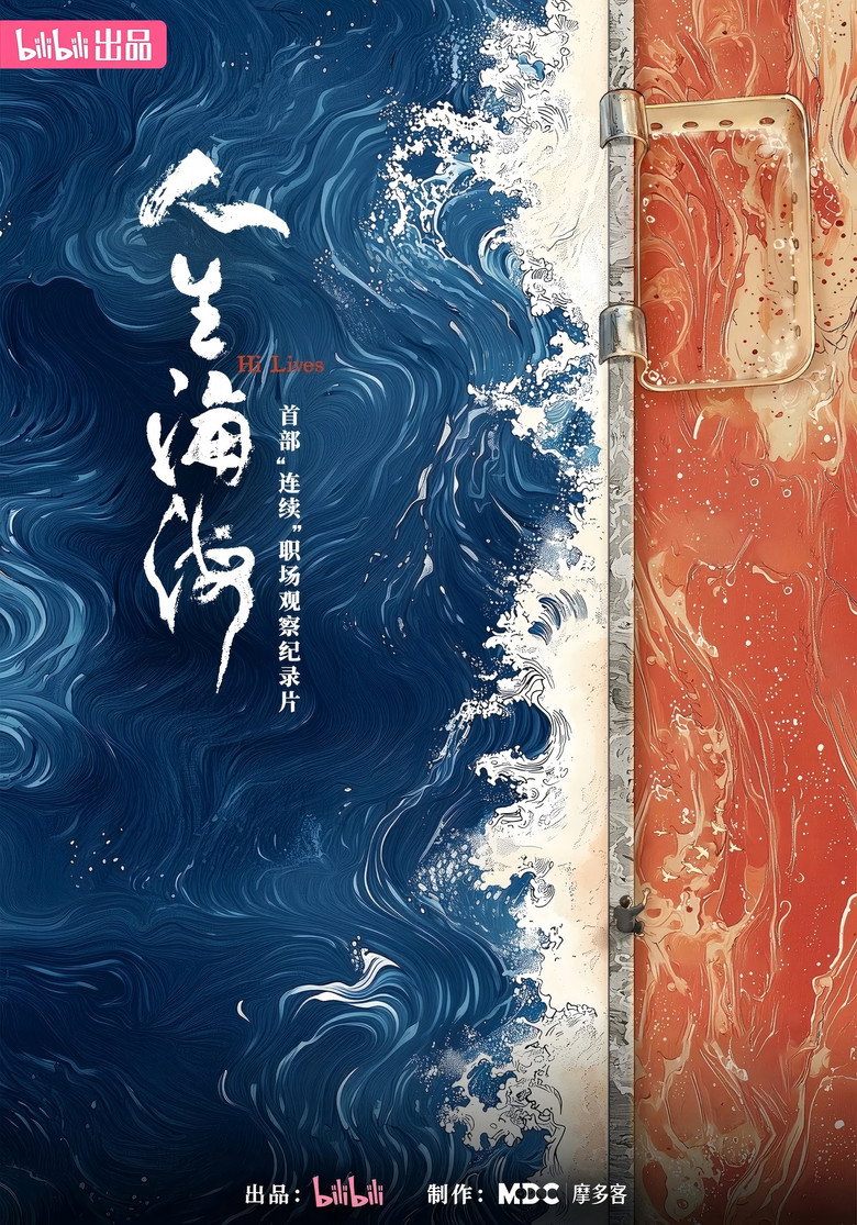 人生海海 poster
