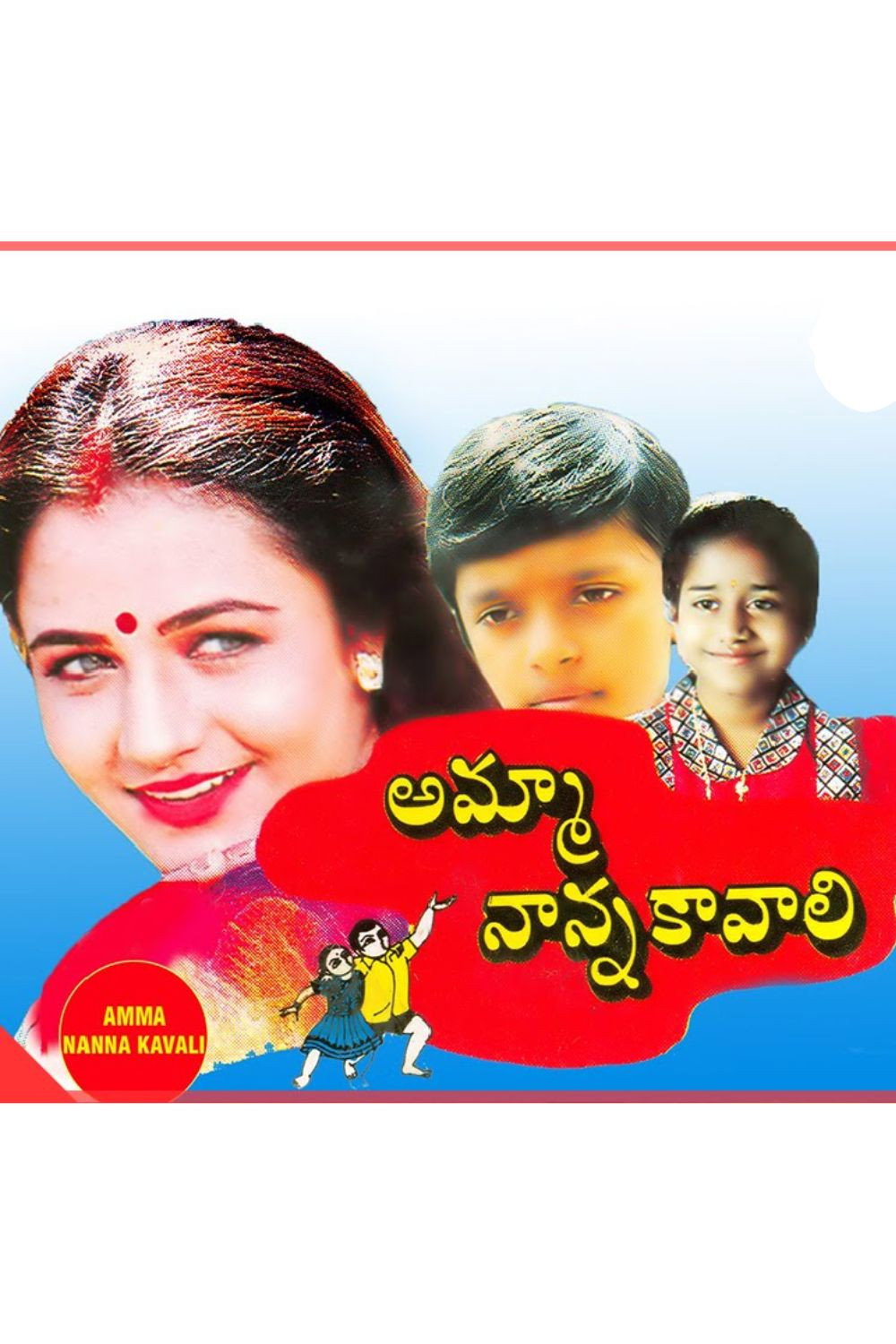 Amma Naana Kaavali poster