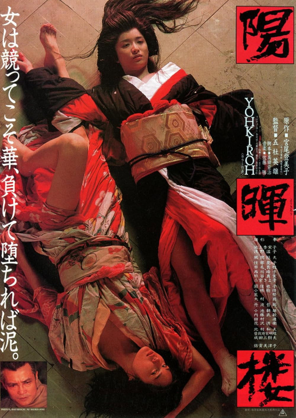 The Geisha poster