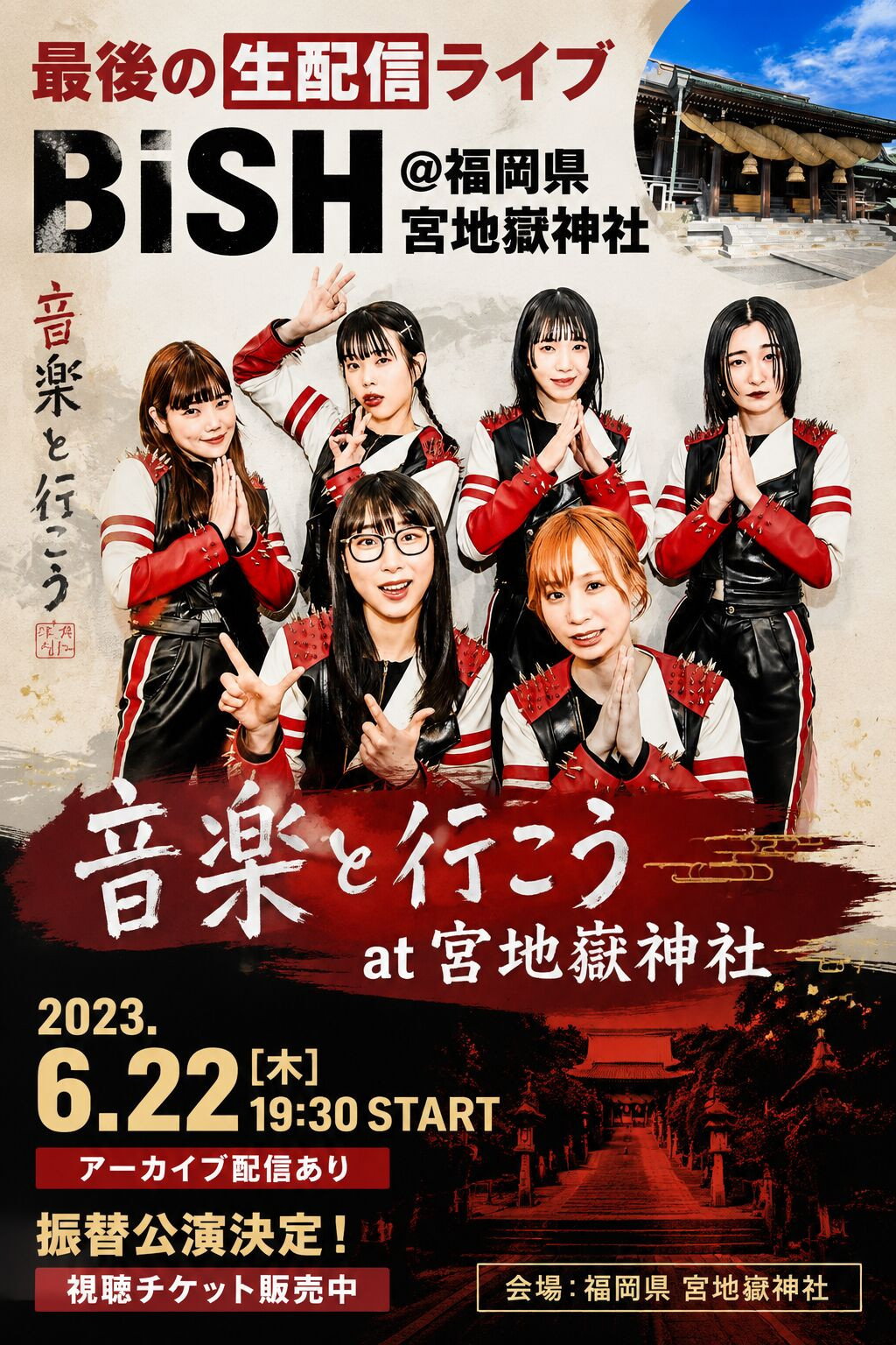BiSH 音楽と行こう at 宮地嶽神社 poster