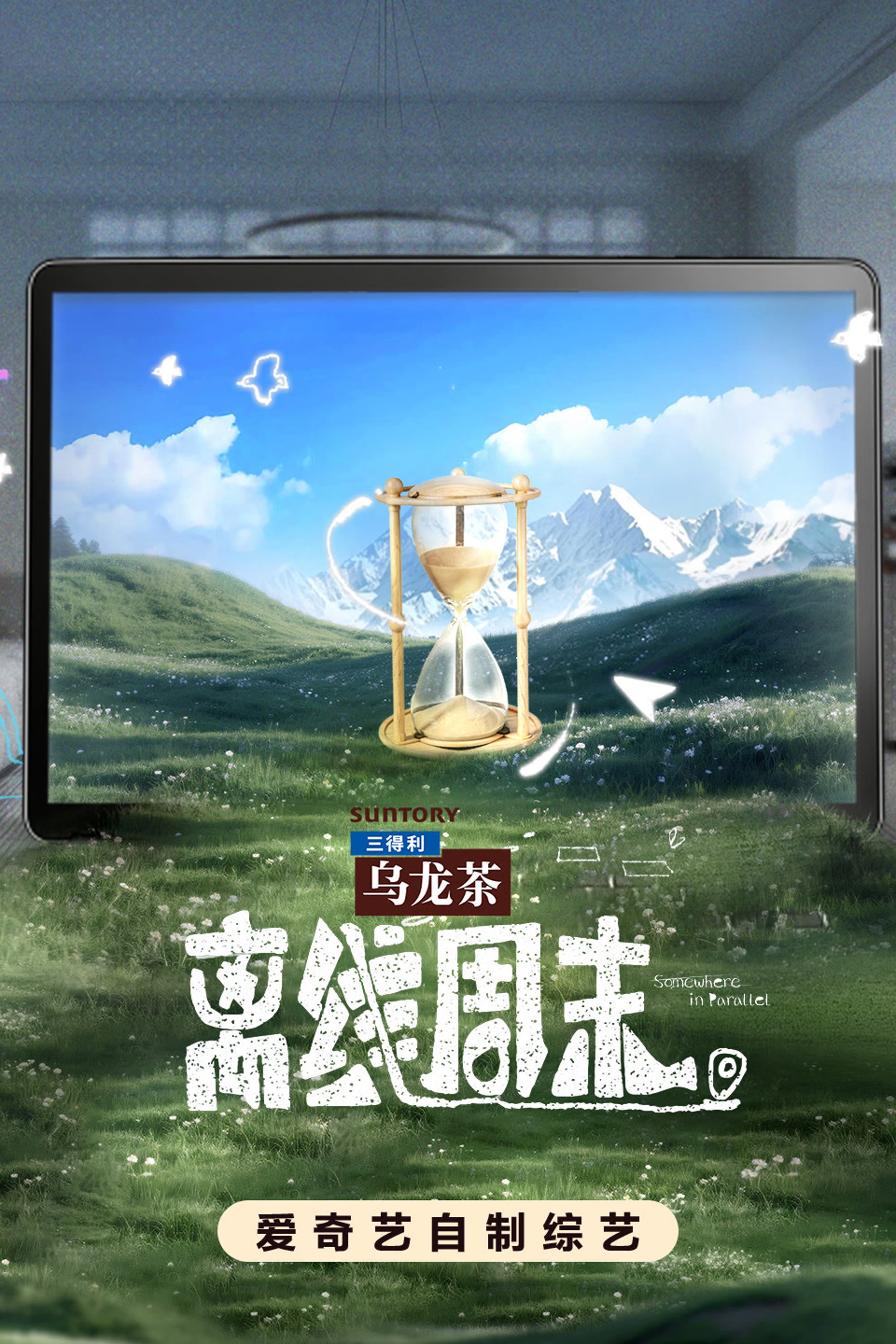 离线周末 poster