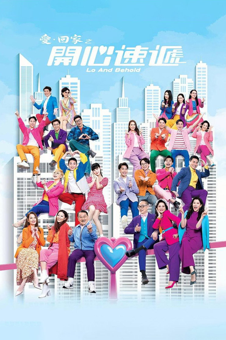 Come Home Love: Lo and Behold poster