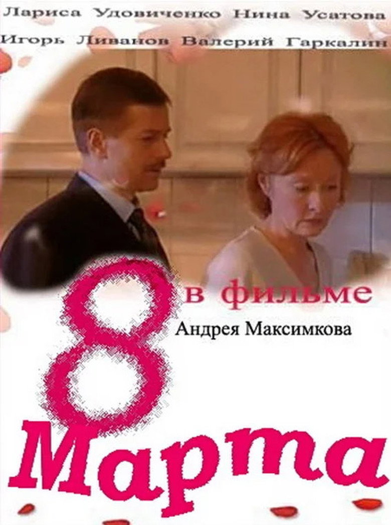 8th March poster