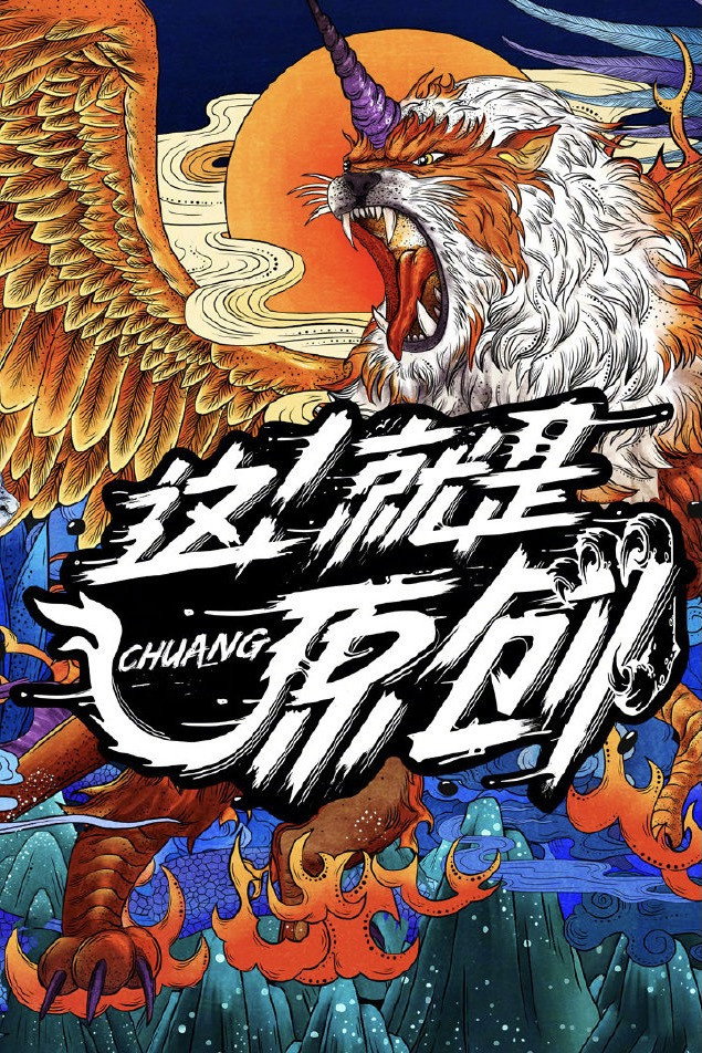 这!就是原创 poster