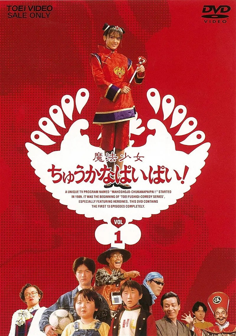 Magical Chinese Girl Pai Pai! poster