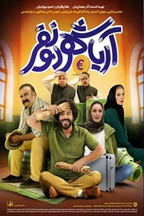 Aryashahr Two People poster