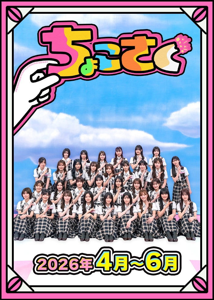 ちょこさく poster