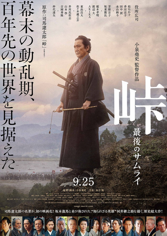 The Pass: Last Days of the Samurai poster
