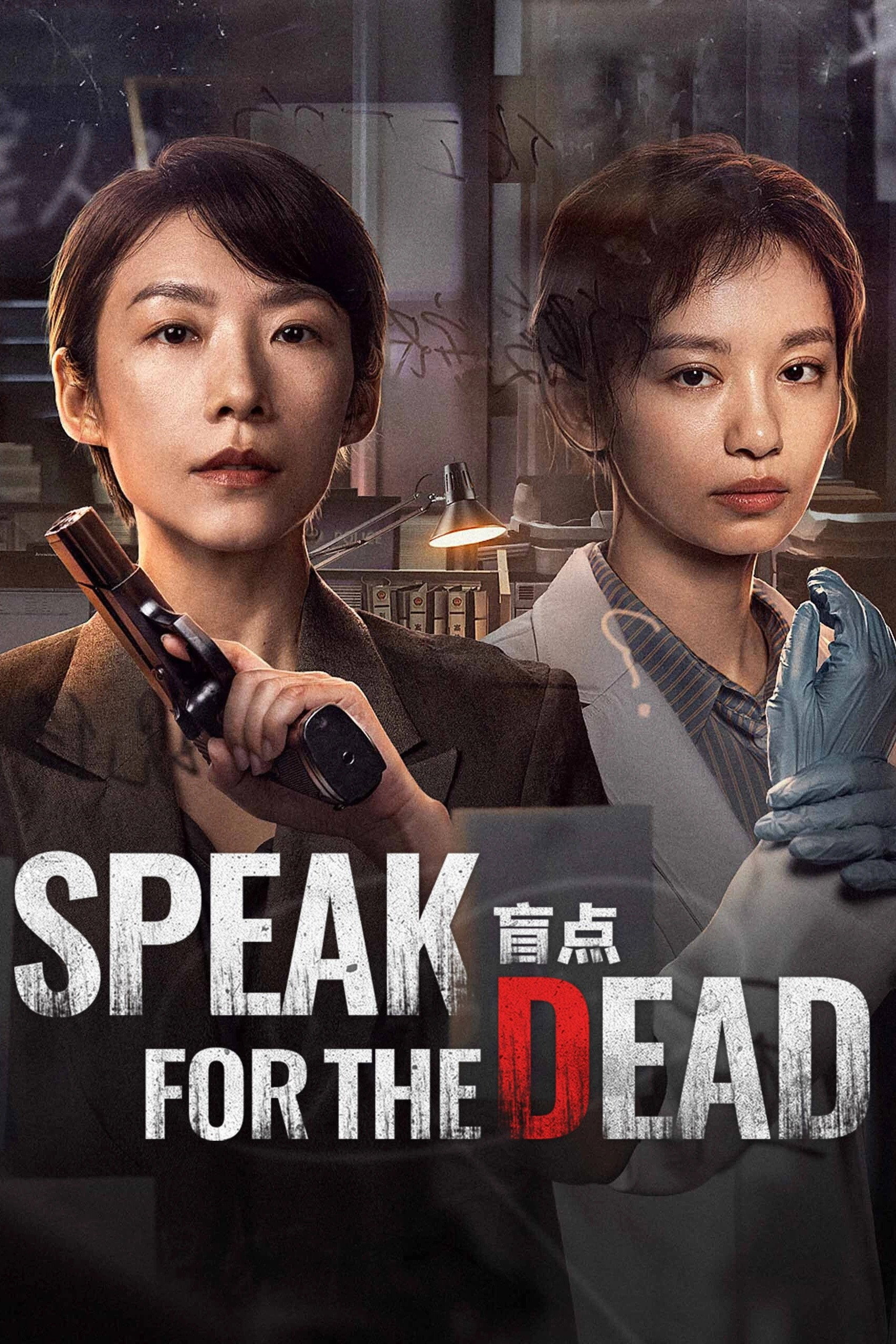 Speak for the Dead poster
