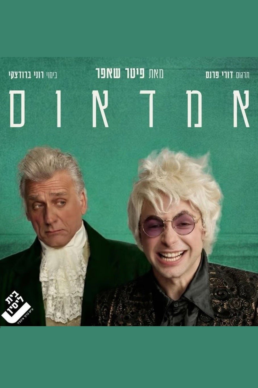Amadeus: Beit Lessin poster