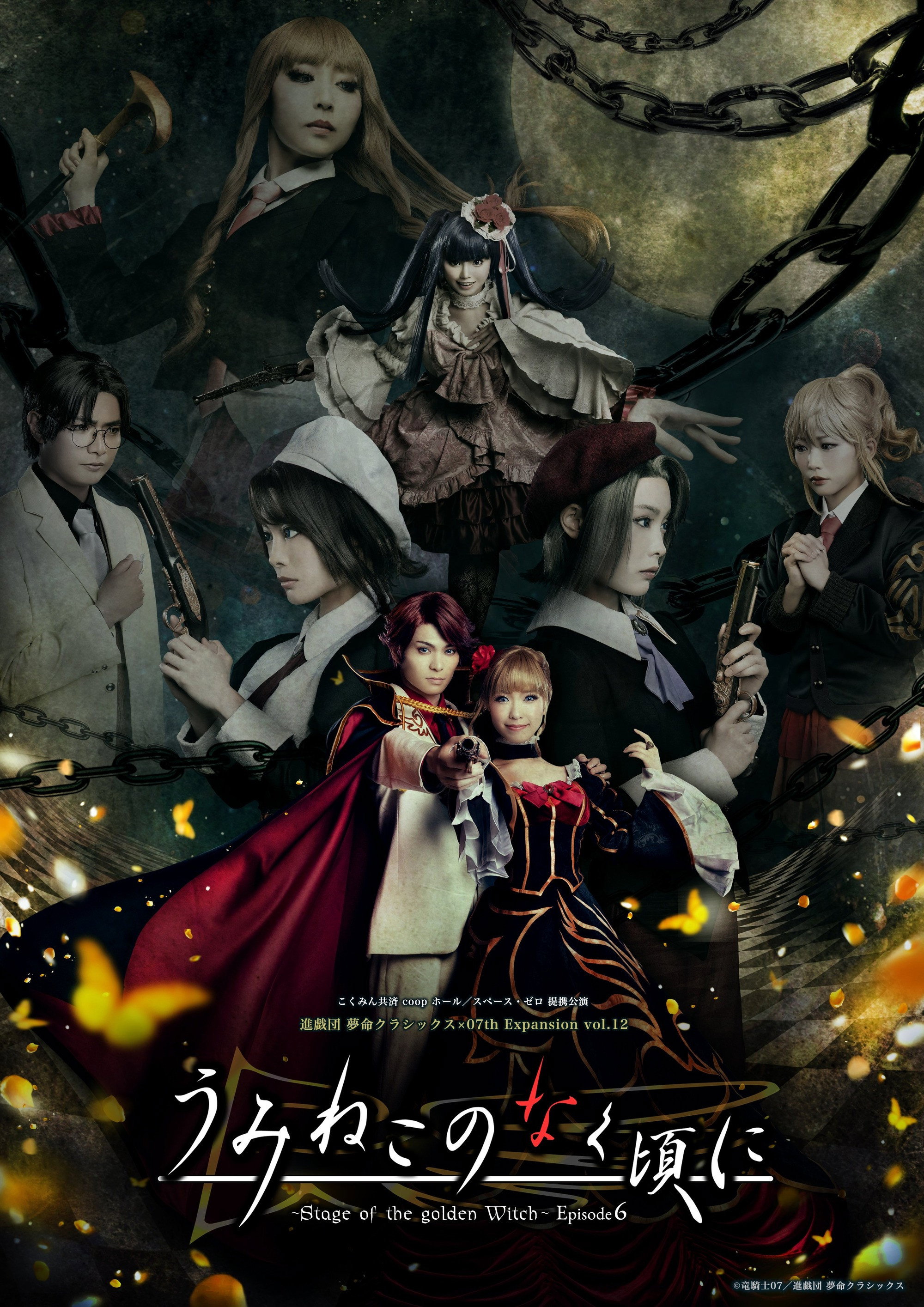 When the Seagulls Cry ~Stage of the golden Witch~ Episode 6 poster