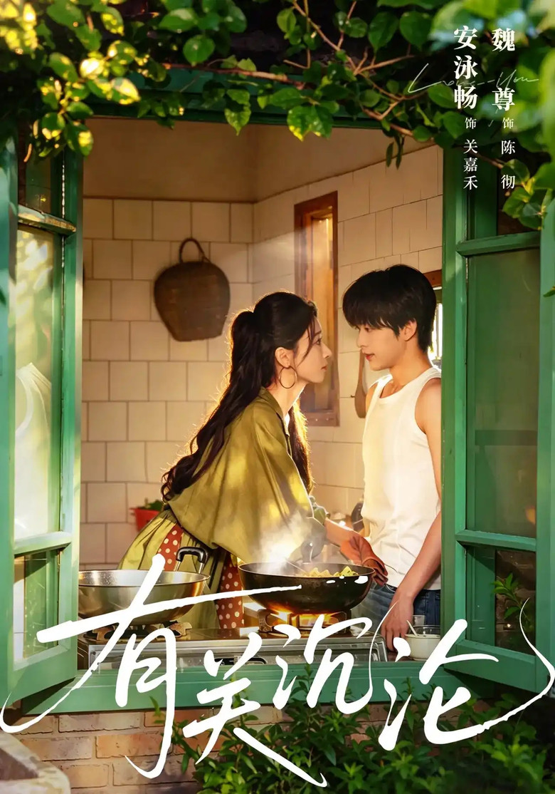 有关沉沦 poster
