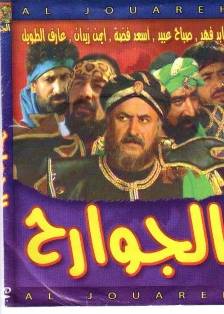 Al Jawareh poster