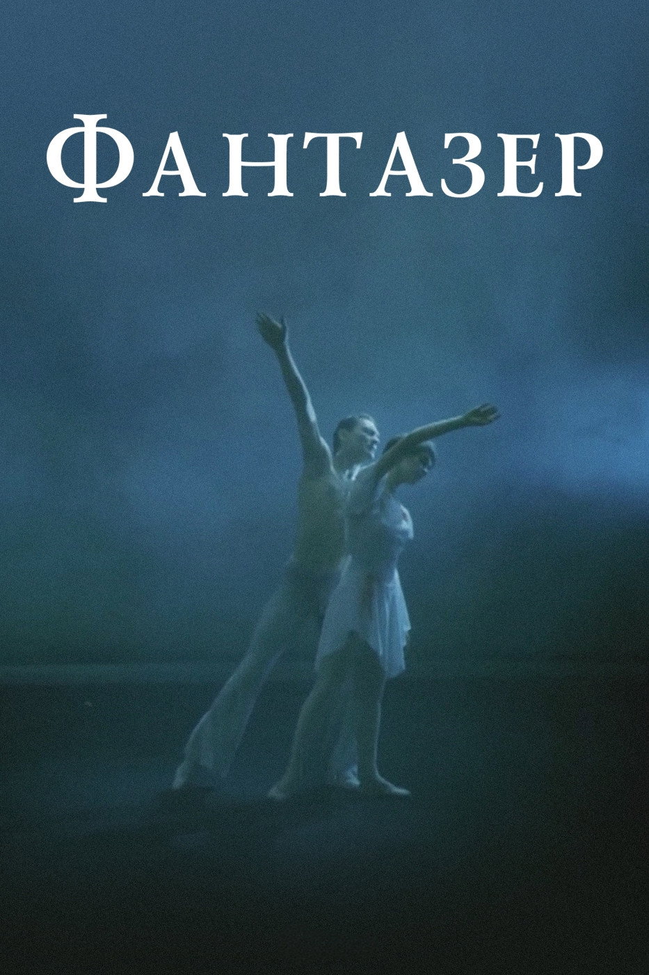 The Dreamer poster